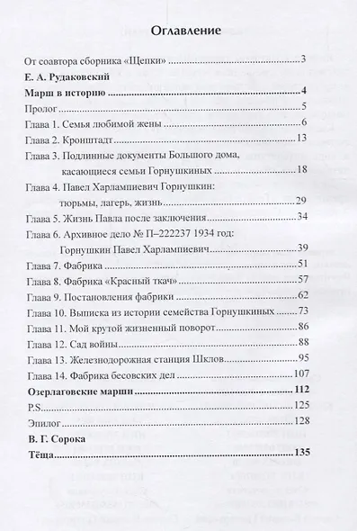 Щепки - фото 2