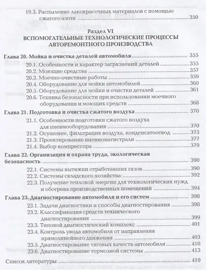 Технологические процессы ремонта автомобилей. Учебное пособие - фото 6