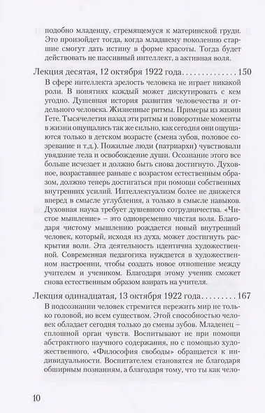 Деятельные духовные силы в совместной жизни старшего и младшего поколений - фото 7