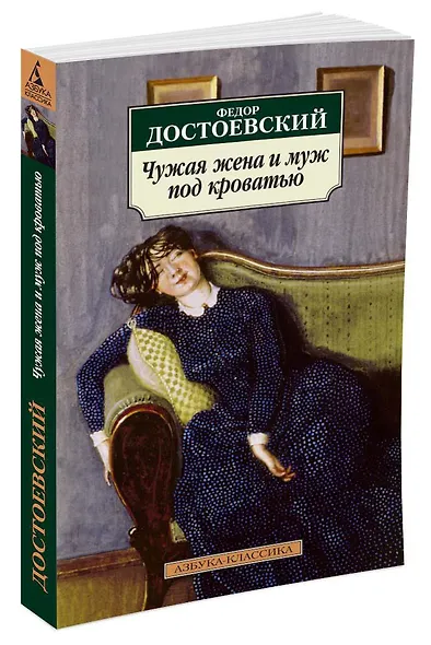Чужая жена и муж под кроватью - фото 2