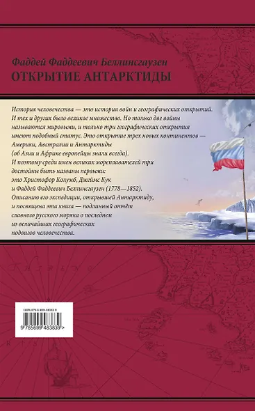 Открытие Антарктиды - фото 2