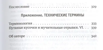 Десятый человек - фото 6