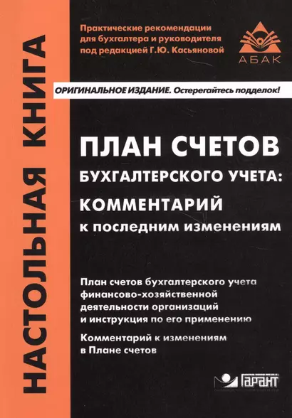 План счетов бухгалтерского учета: комментарий к последним изменениям - фото 1