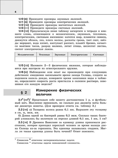 Физика. 7-9 классы. Сборник задач - фото 5
