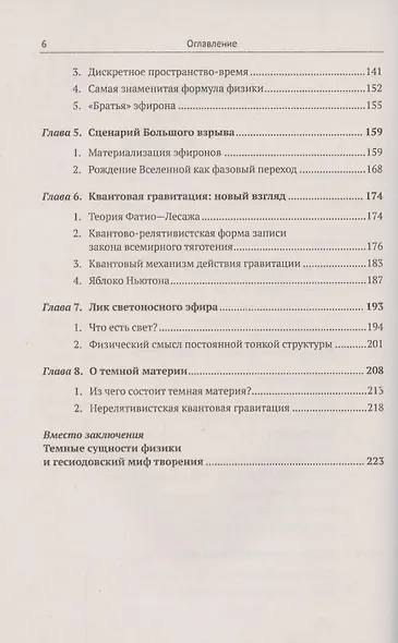 Тайна Большого взрыва. От физической модели первичного вакуума к частицам темной материи - фото 3