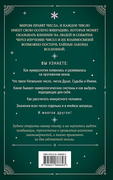 Нумерология. Как расчитать свою судьбу - фото 2