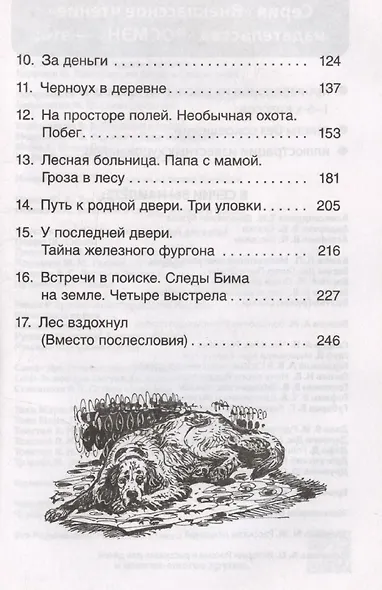 Белый Бим Черное ухо - фото 4