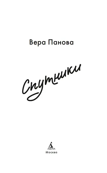 Спутники - фото 5