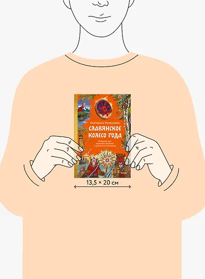 Славянское колесо года. Похороны мух, весенние заклички и золовкины посиделки - фото 8