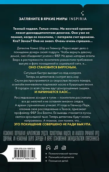 Убийцы из Гленмор-Парка. Комплект из 3-х книг (Как ты умрешь. Сеть смерти. Дом страха) - фото 9