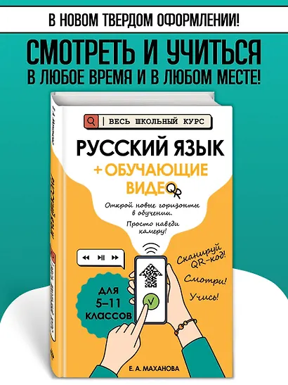 Русский язык (+ обучающие видео) (твёрдая обложка) - фото 4