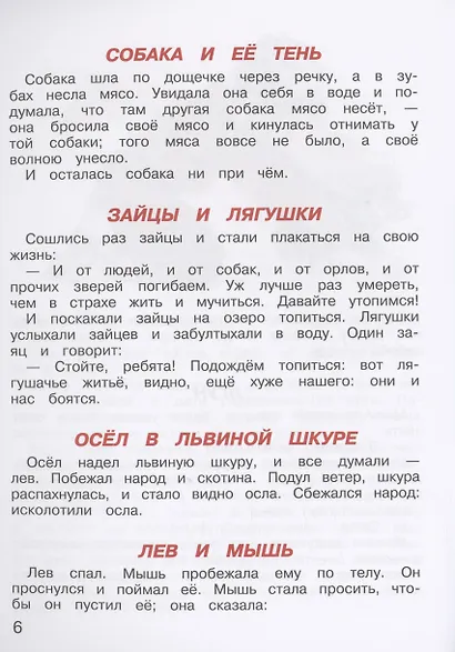 Рассказы для детей - фото 5