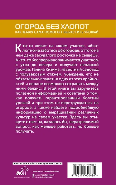 Огород без хлопот. Как земля сама помогает вырастить урожай - фото 2