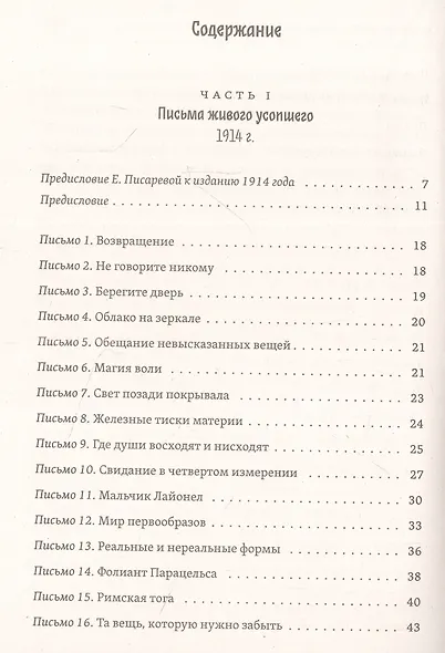 Письма живого усопшего - фото 2