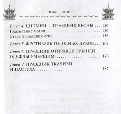 Китайские праздники. Древние традиции, памятные до наших дней - фото 4