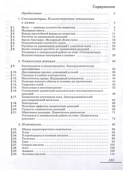 Химия. 9 класс. Рабочая тетрадь. Тестовые задания ЕГЭ. К учебнику В. В. Еремина, Н. Е. Кузьменко, А. А. Дроздова, В. В. Лунина - фото 2