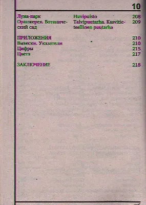 ВЕЧЕ Разг. Шишкина Русско-финский разговорник (16+) - фото 5