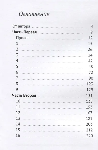 Здесь и сейчас - фото 2