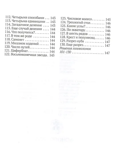 Живая математика - фото 4