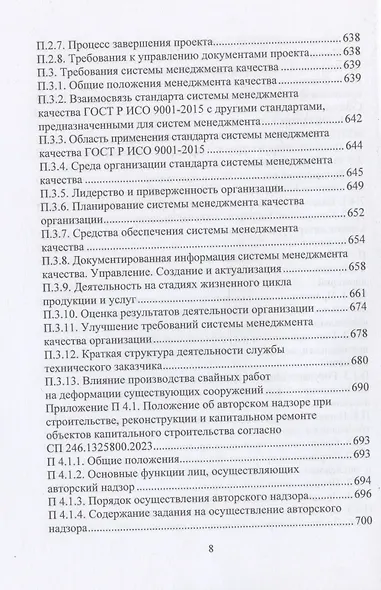 Деятельность технического заказчика и его роль в строительстве - фото 8