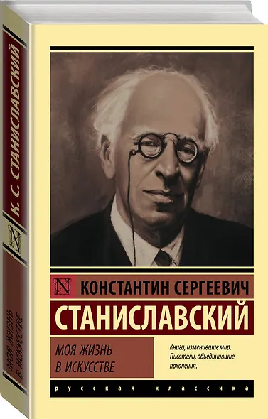 Моя жизнь в искусстве - фото 3