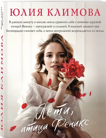 Лети, птица Феникс - фото 3