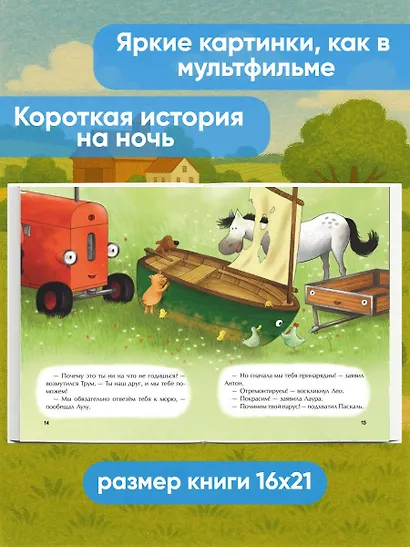 Маленький красный Трактор и кораблик (ил. Ф. Госсенса) - фото 5