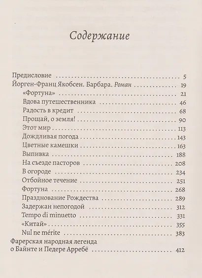 Барбара - фото 3