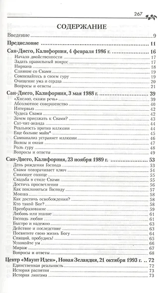 В поисках Божественного - фото 2