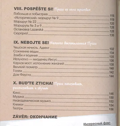 Неформальная Прага. Путеводитель. ТОП-10 - фото 4