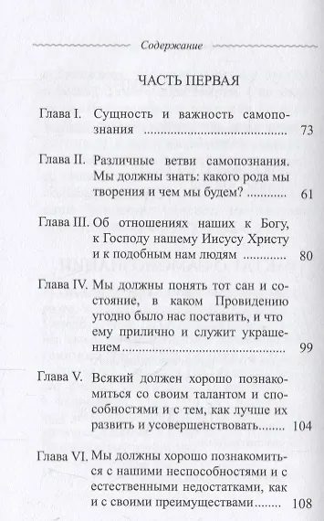 Трактат о самопознании - фото 3