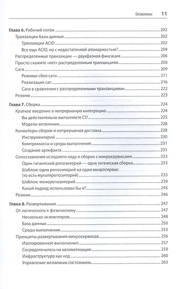 Создание микросервисов. 2-е издание - фото 10