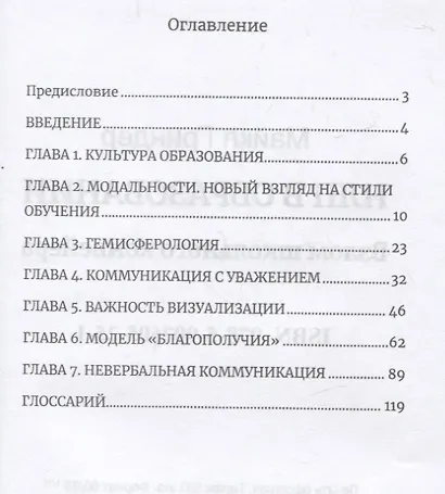 НЛП в образовании. Взлом школьного конвейера - фото 3