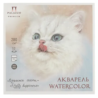 Планшет для акварели 200*200 12л "Пушистое счастье" скорлупа, 280г/м2 - фото 1
