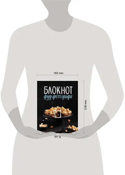 Блокнот фуд-фотографа, 64 листа, фото - фото 4