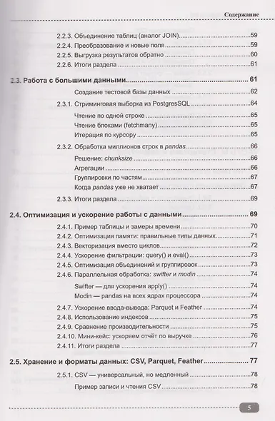 Базы данных на Python и ИИ: статистика, аналитика, большие данные и машинное обучение - фото 5