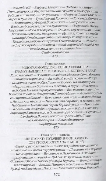 Повседневная жизнь советской богемы от Лили Брик до Галины Брежневой - фото 9