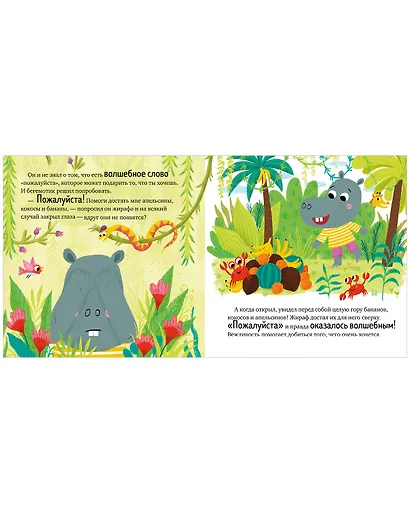 Волшебное слово. Пожалуйста - фото 4