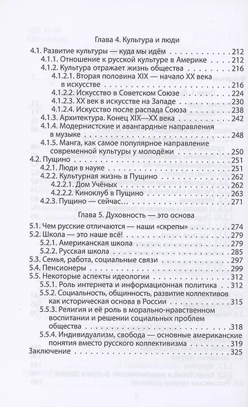 Русская идея & Американская мечта. Смыслы и бессмысленность - фото 3