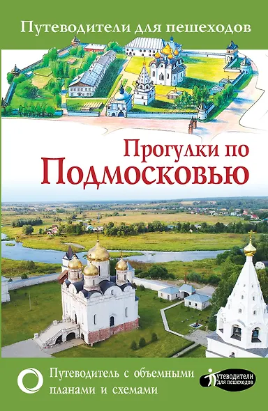 Прогулки по Подмосковью - фото 1