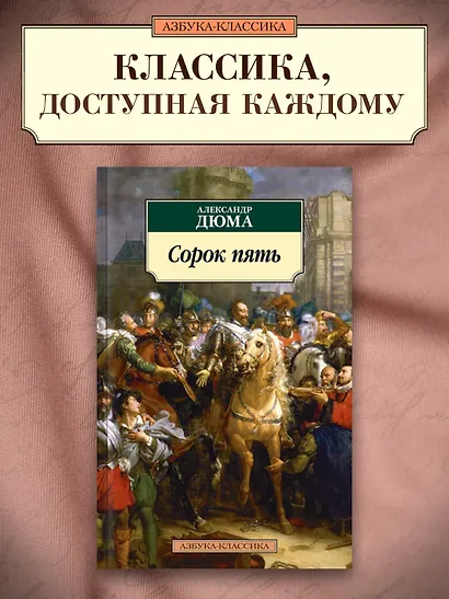 Сорок пять - фото 3