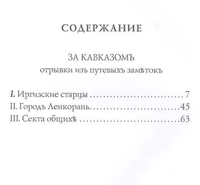 За Кавказомъ: очерки - фото 2