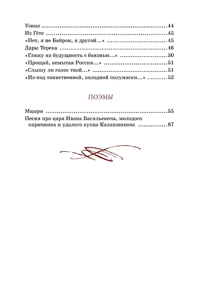 Бородино. Стихи и поэмы - фото 8