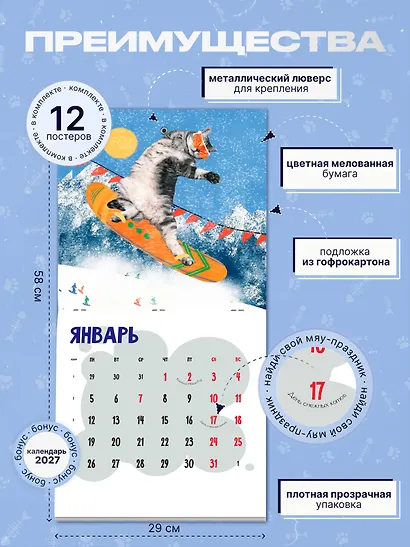 Бэнни-шоу. Календарь на 2026 год - фото 4