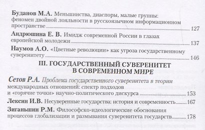 Власть информационные технологии массовое сознание… (Полунов) - фото 3