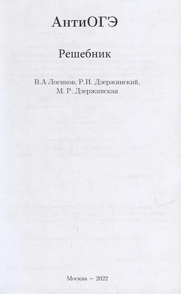 АнтиОГЭ. Решебник - фото 2