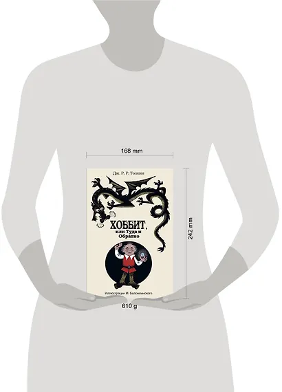 Хоббит, или Туда и Обратно: роман - фото 11
