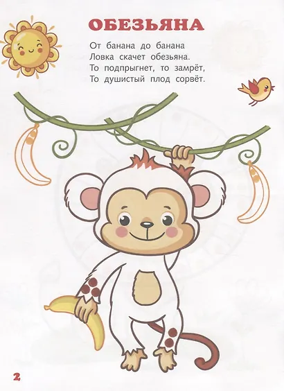 Зверята. Мир вокруг нас. Книжка-раскраска в стихах - фото 3