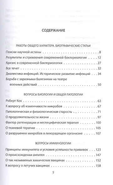 Эпидемии. Так начиналась микробиология - фото 2