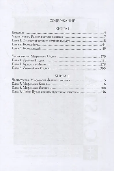 Маски Бога. Том 2. Восточная мифология. В двух книгах (комплект из 2 книг) - фото 3